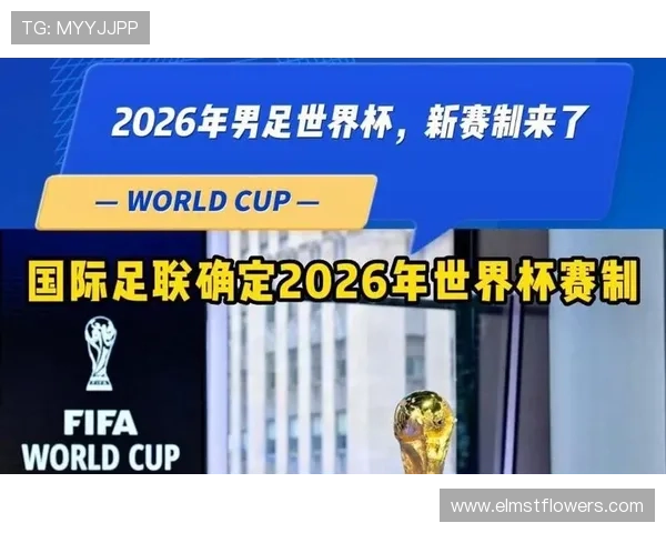 2026年世界杯决赛圈赛制的创新点与传统赛制的区别未来赛制如何优化比赛公平性
